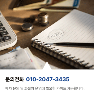지입차종류